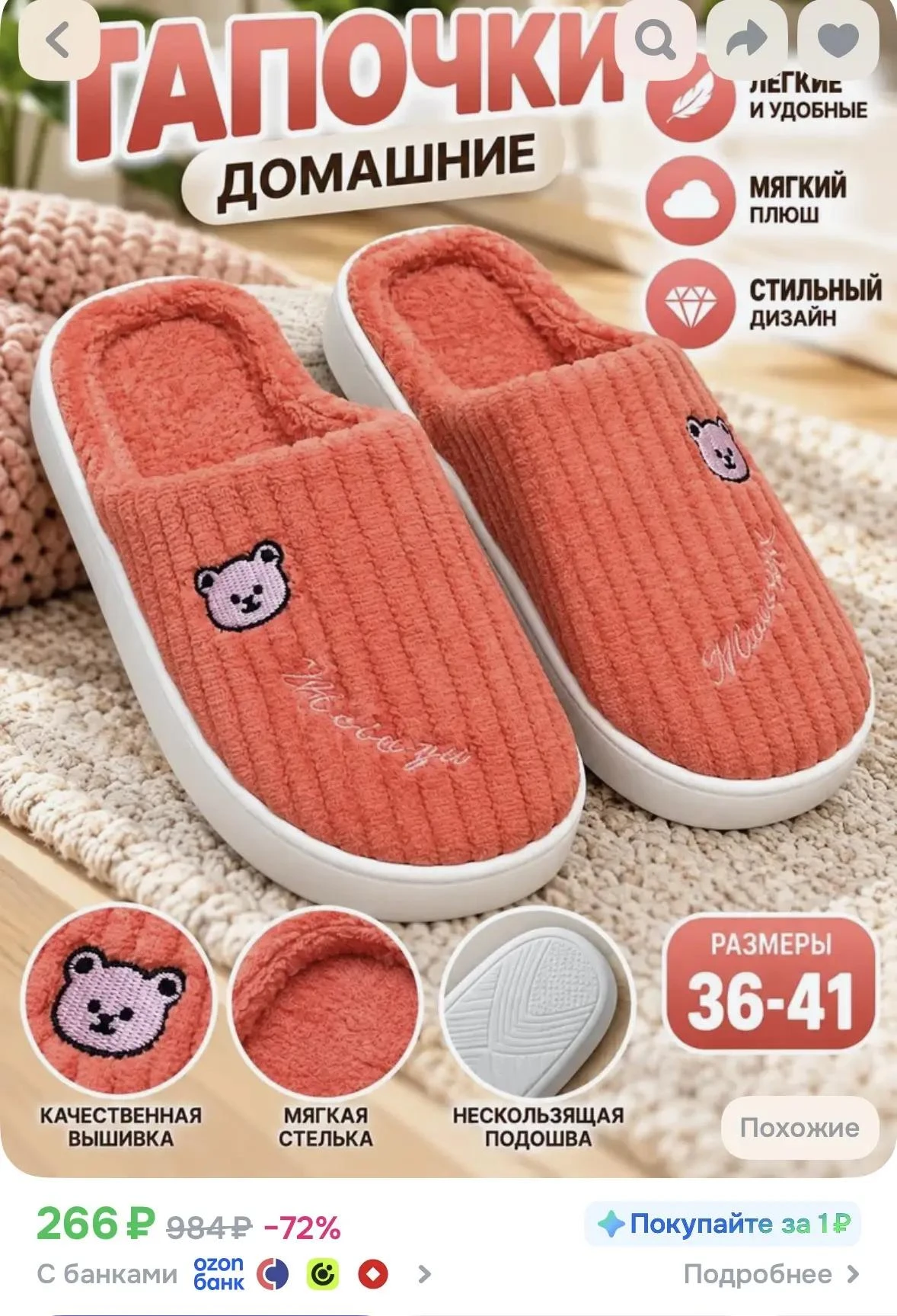 Тапочки