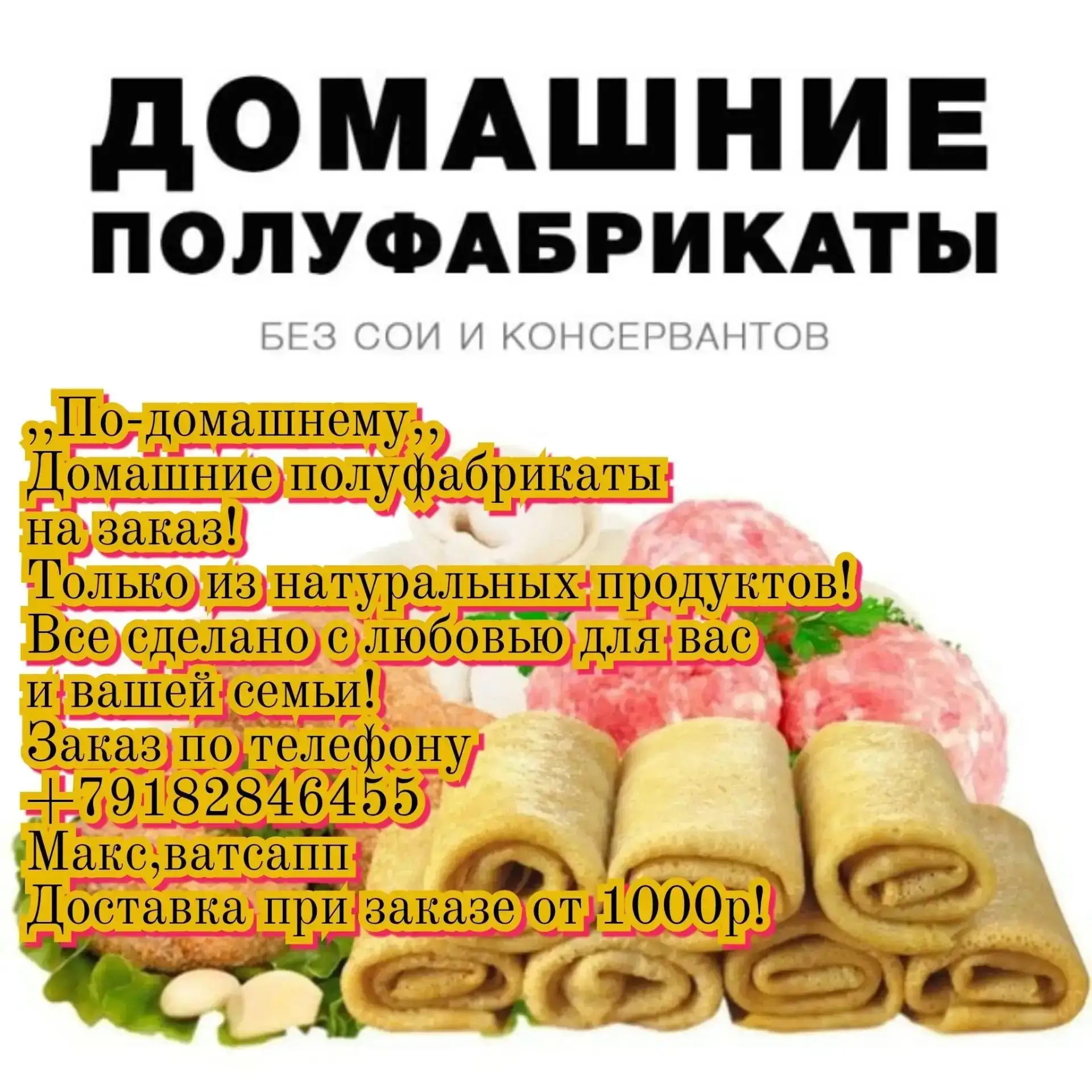 Домашние полуфабрикаты на заказ
