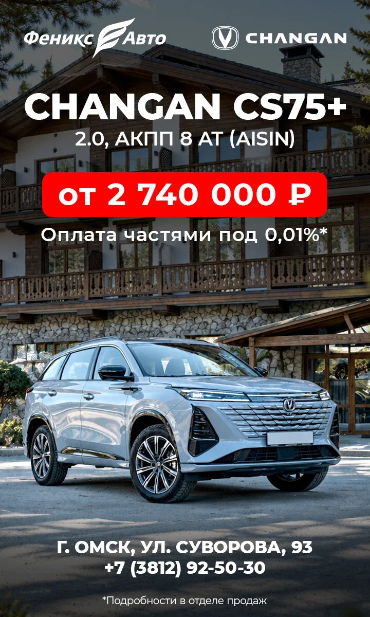 Changan CS75 Plus - 740 000 р в Феникс-Авто