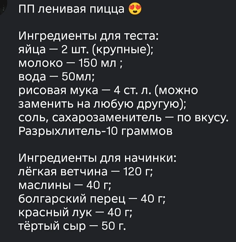 ПП-пицца 🍕🥪🍅