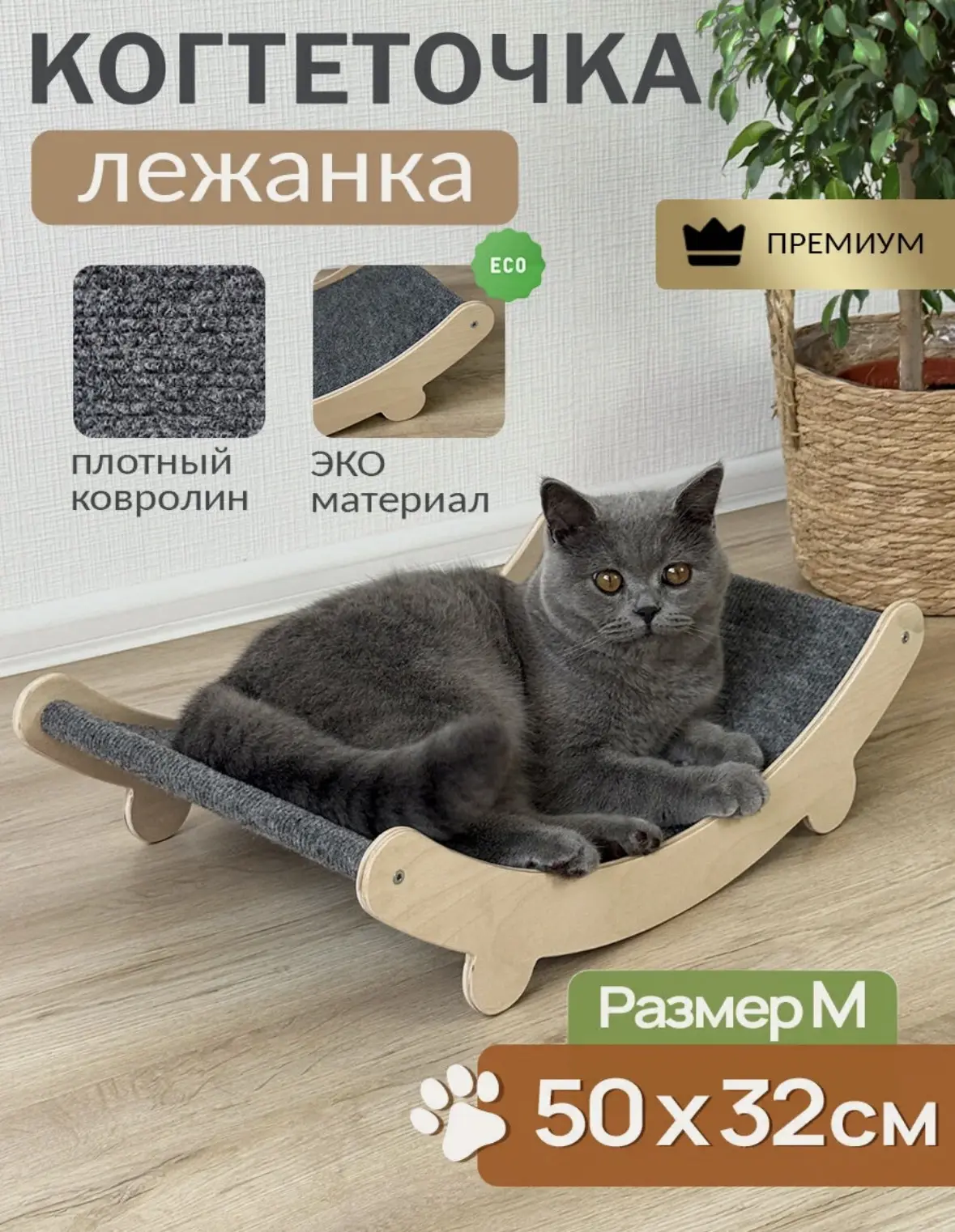 Когтеточка-лежанка, напольная, для кошек, 50 см х 32 см, серая