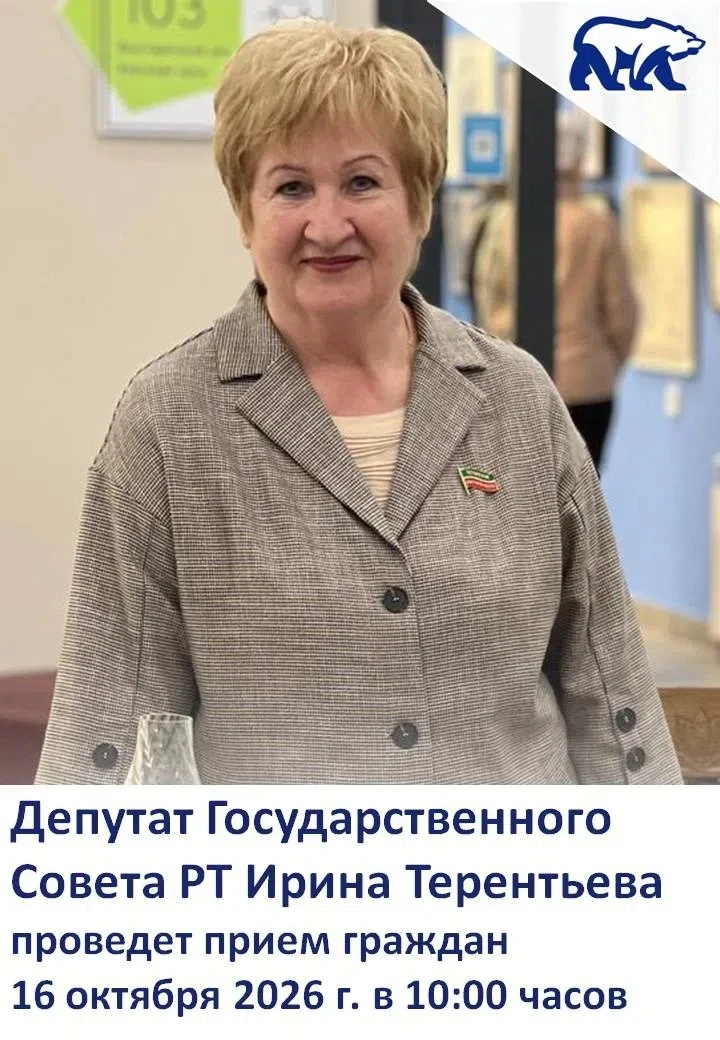 Депутат Государственного Совета Республики Татарстан Ирина Васильевна Терентьева провед...