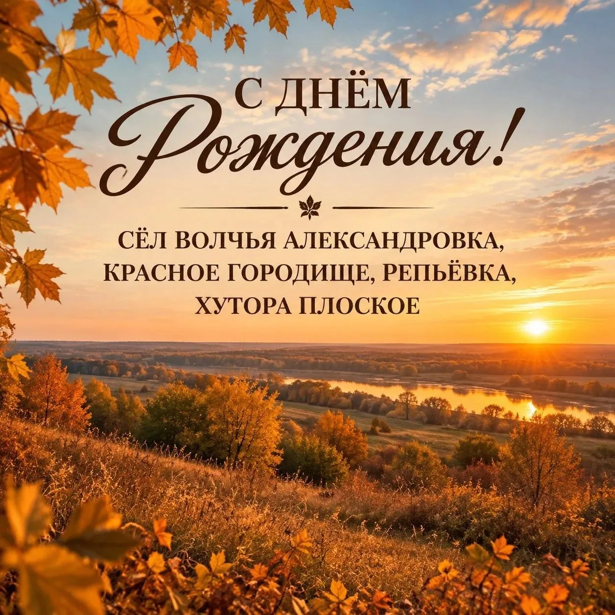Уважаемые жители сёл Волчья Александровка, Красное Городище, Репьёвка, хутора Плоское!