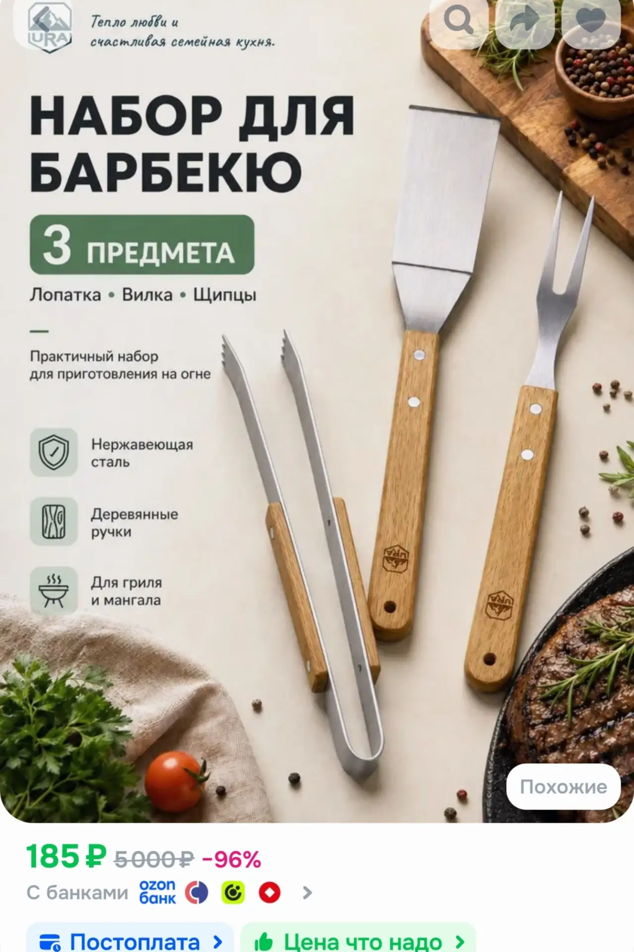📎Набор для барбекю костровой, URA,3 предмета, лопатка, щипцы, вилка для гриля, с дерев...