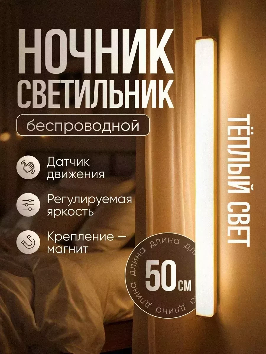 Светильник беспроводной c датчиком движения настенный LED JOHNY
