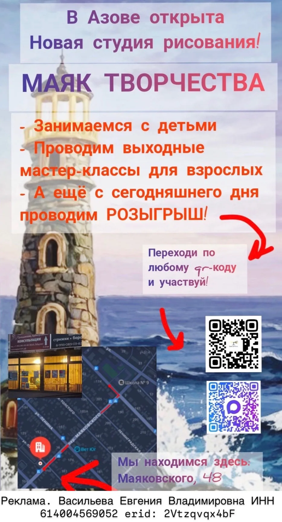 ✨ МАЯК ТВОРЧЕСТВА | Азов ✨Ваш свет в мире искусства