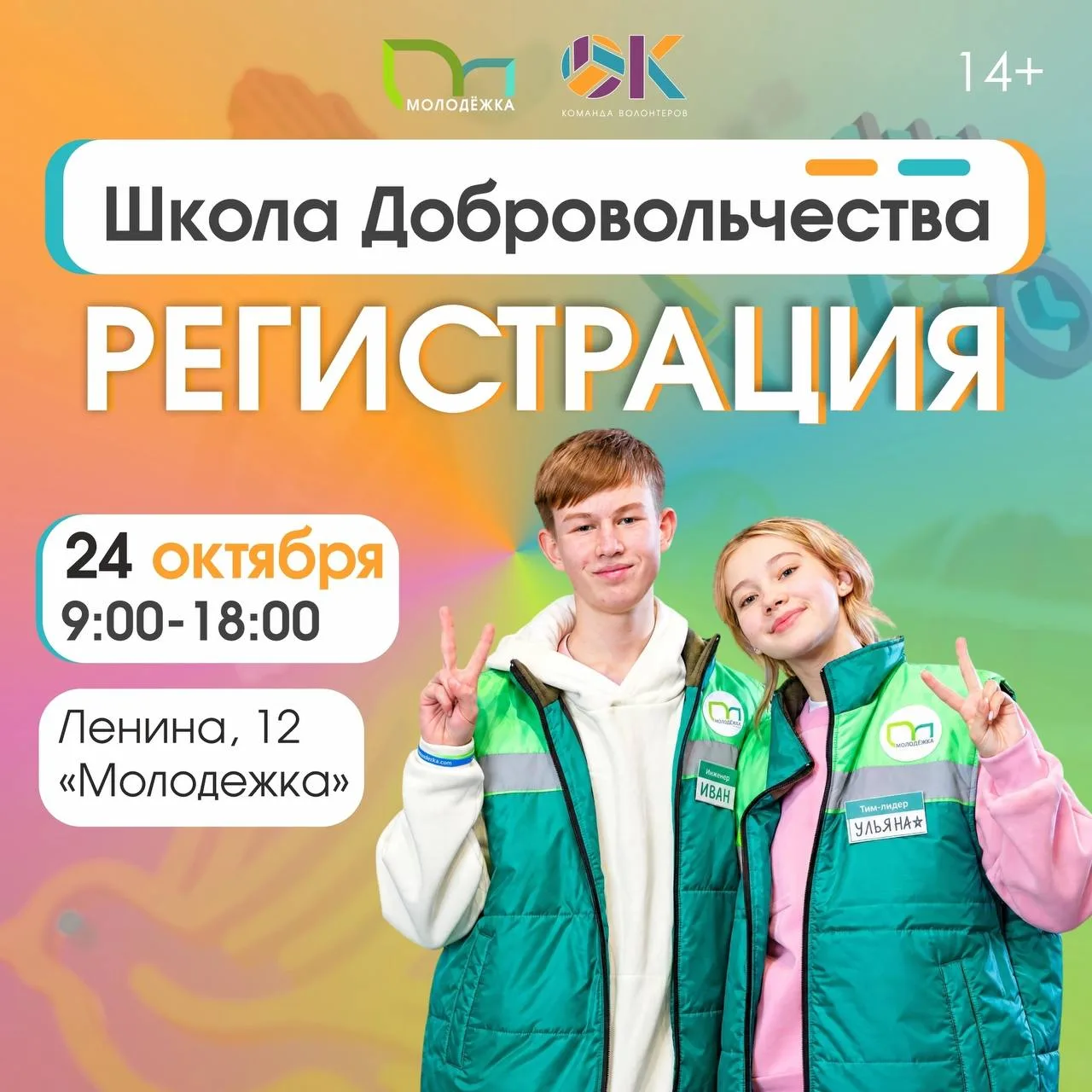 ⛳ Хочешь прокачаться и делать добро? В Берёзовском стартует «Школа добровольчества»