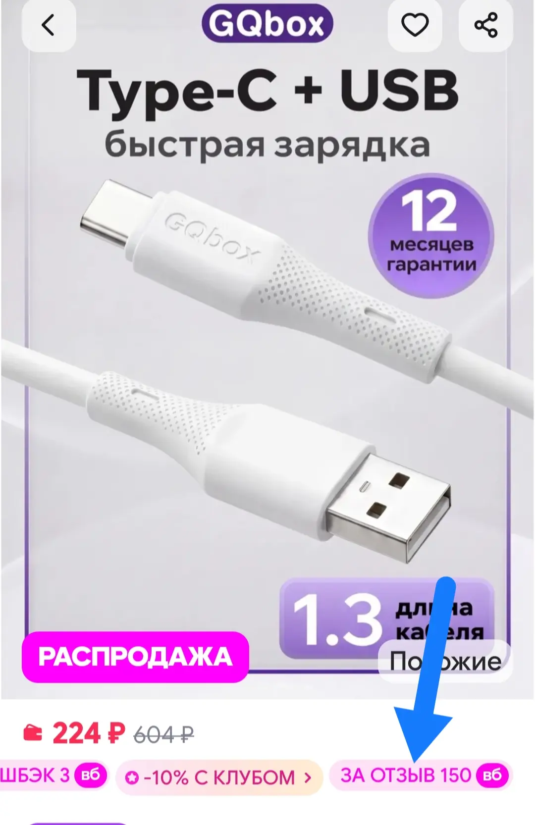 Кабель Type-C USB 1,3 метра белый GQbox