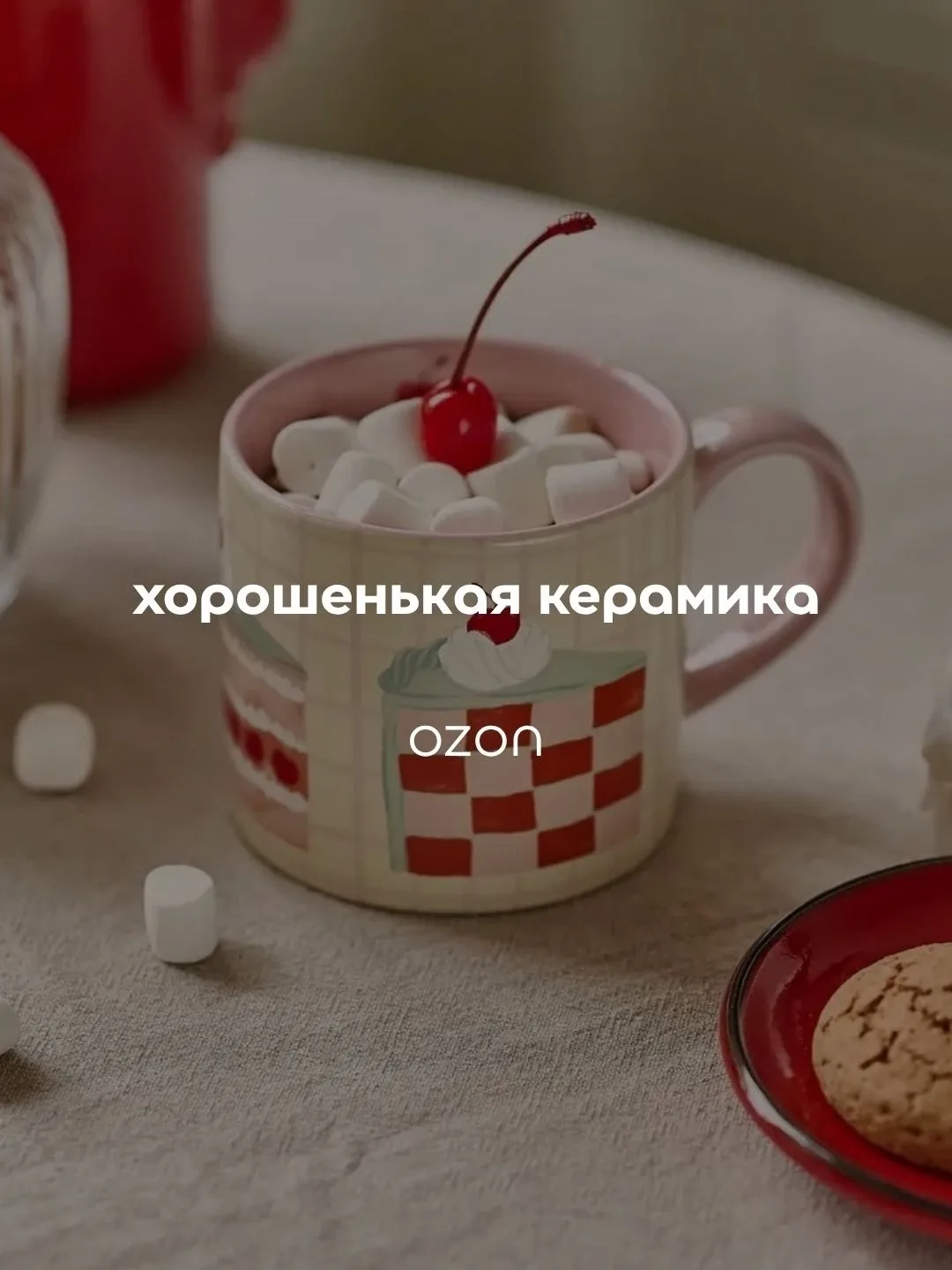 Керамика высокого качества 🤍 на Ozon.