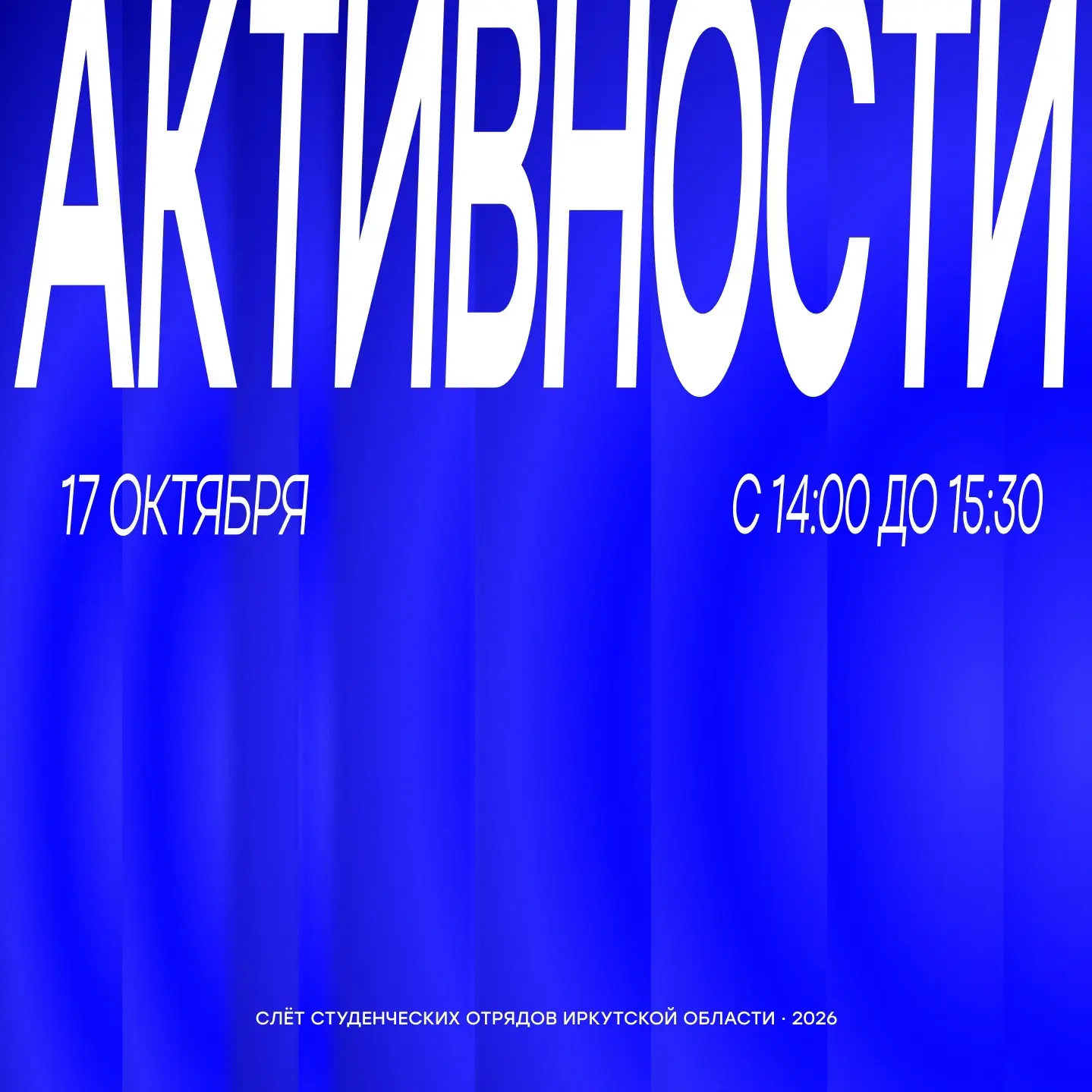 ⚡Активности на слёте для тебя!