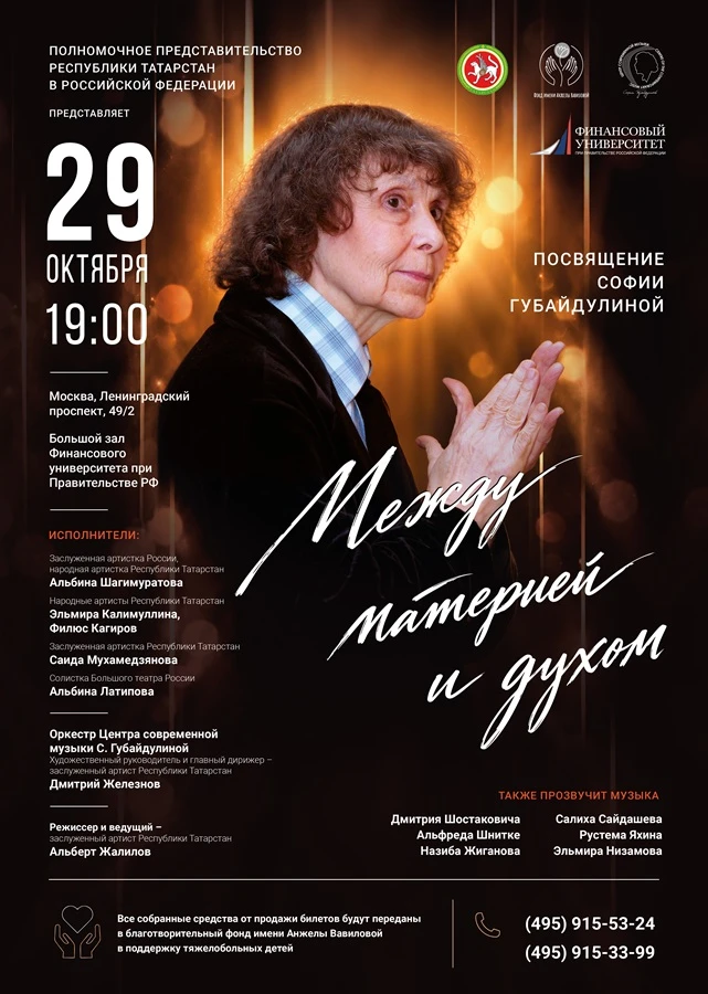В Москве состоится концерт к 95-летию Софии Губайдулиной
