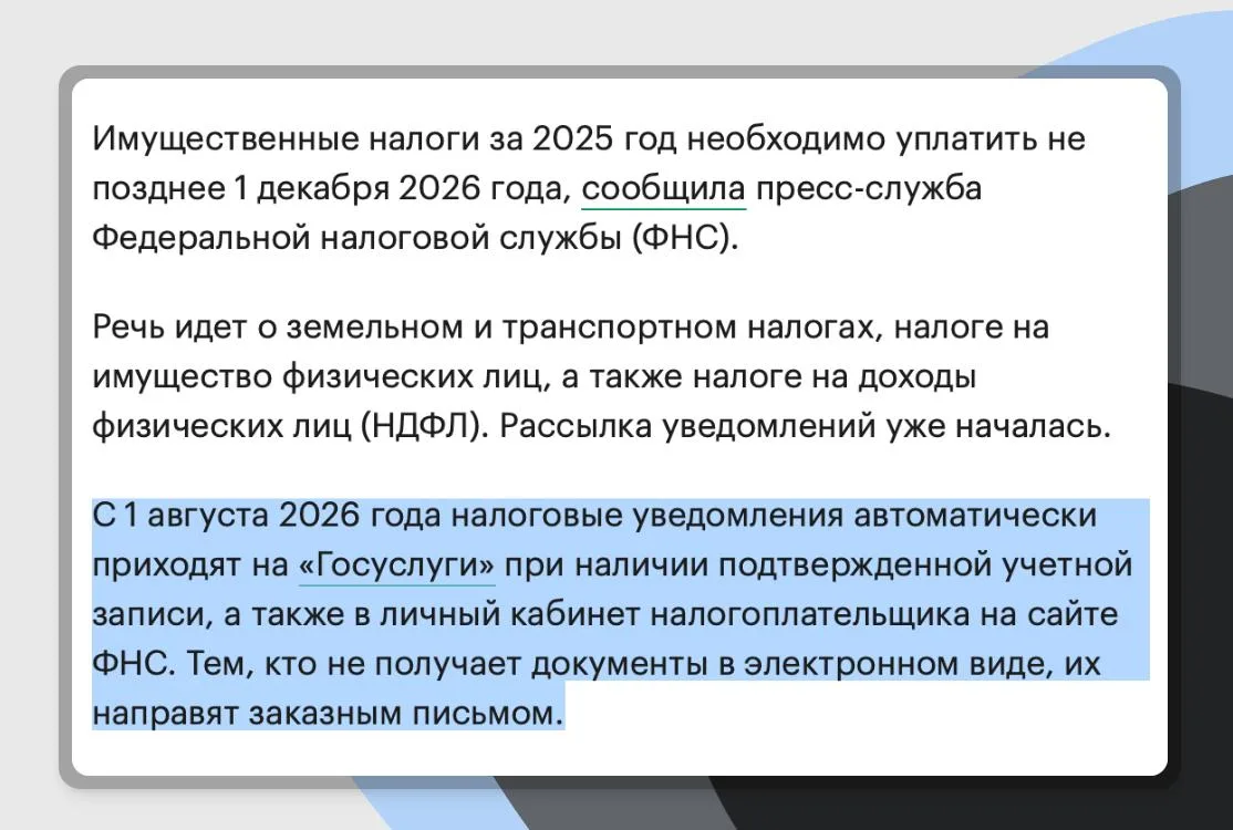 Пришло налоговое уведомление? Перед оплатой стоит проверить, правильно ли ФНС учла ваши...