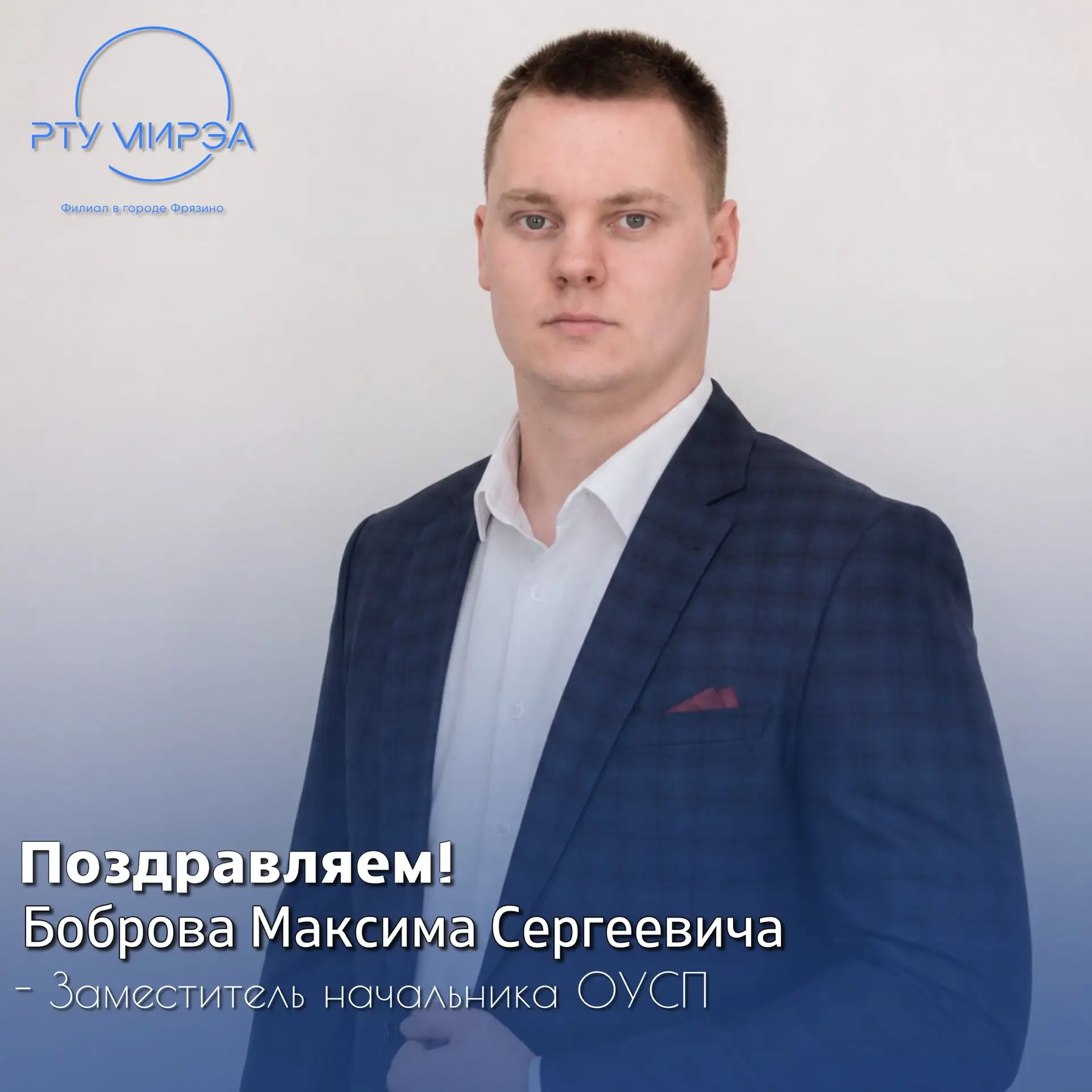 🎉 Поздравляем с днём рождения Максима Сергеевича!