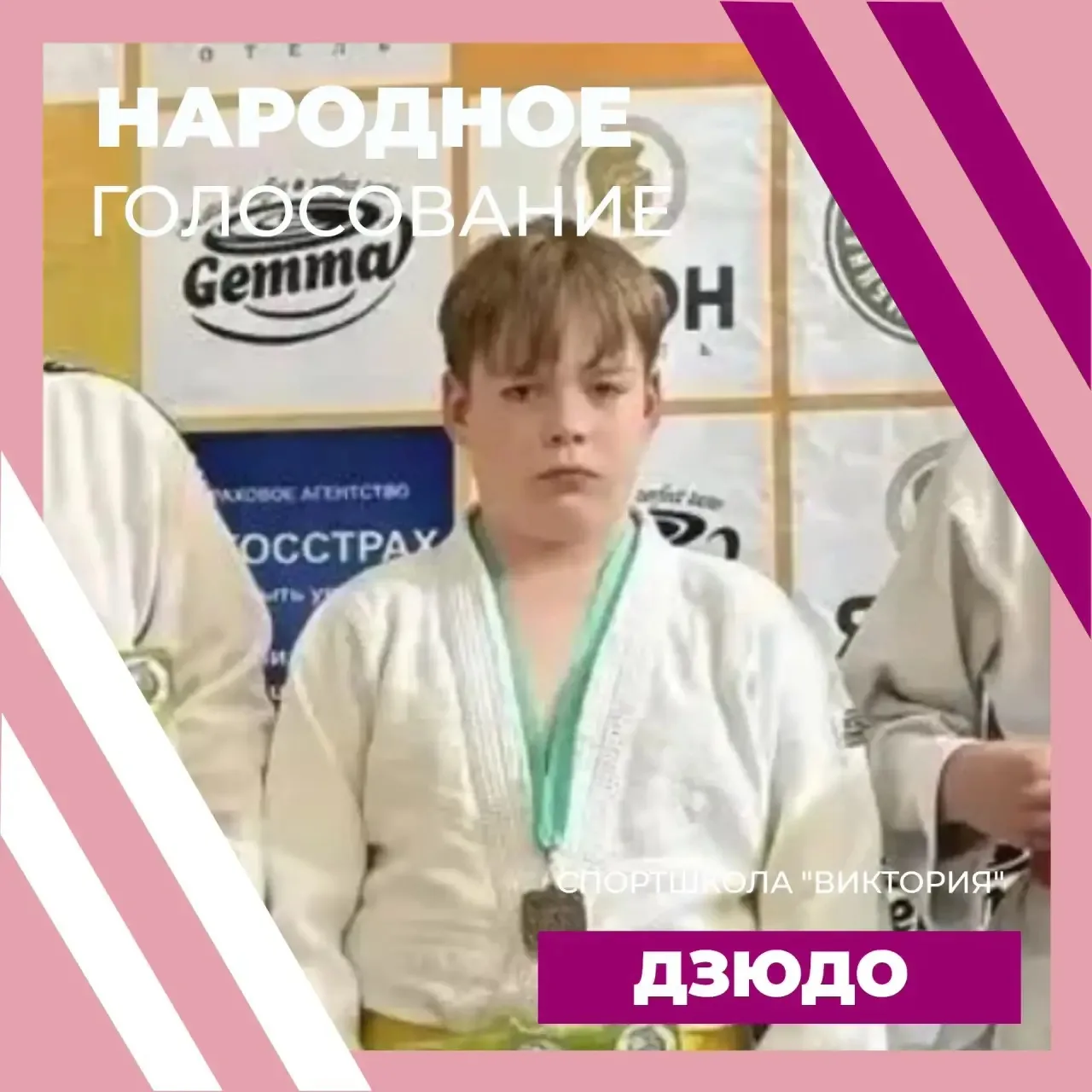 🥋НЕМЧЕНКО ПАВЕЛ. НАРОДНОЕ ГОЛОСОВАНИЕ. ДЗЮДО🥋