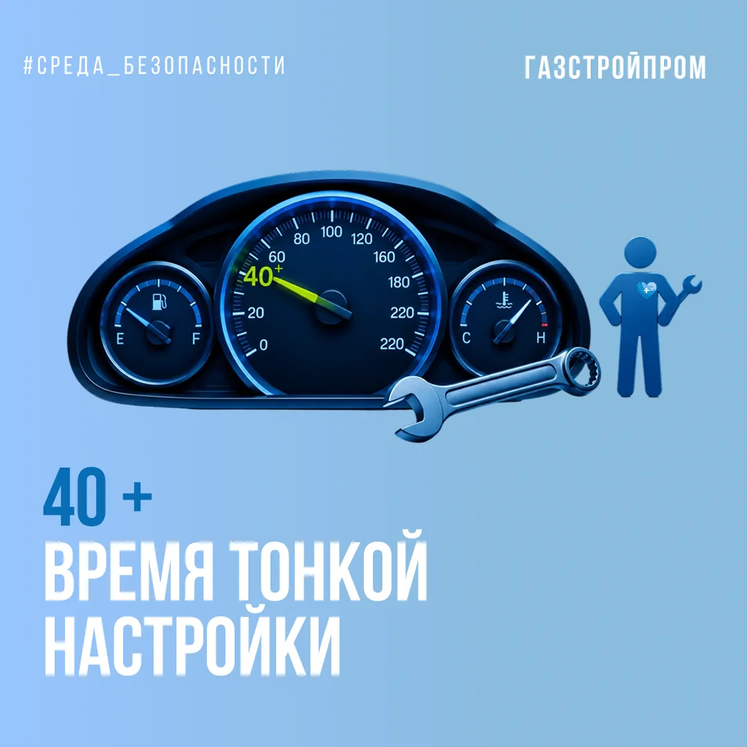 ТО после 40
