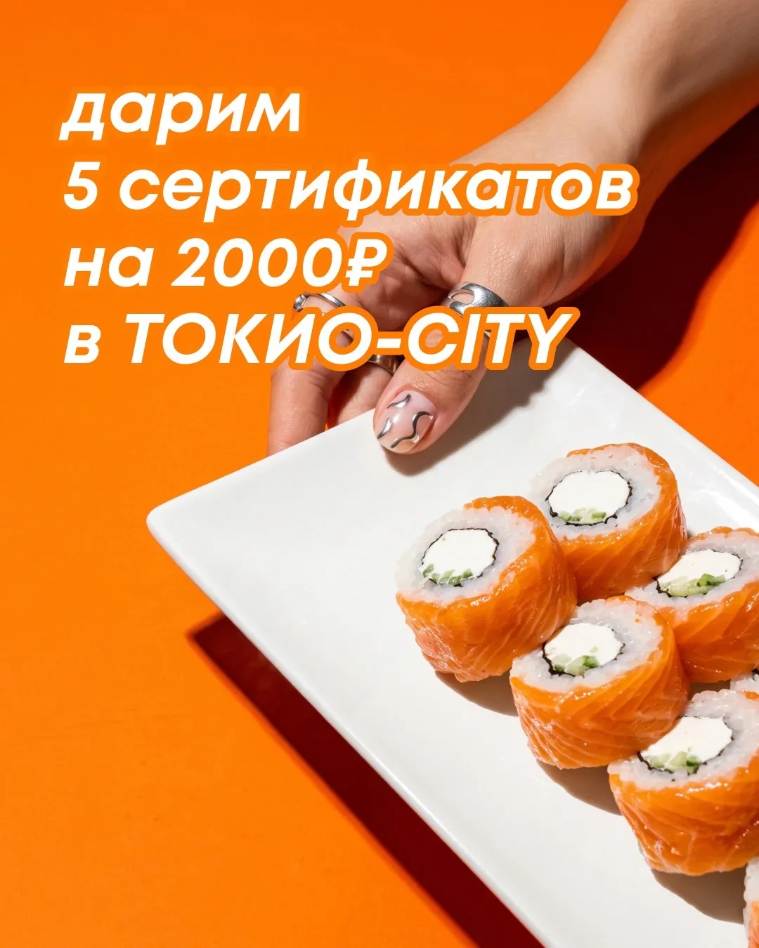🎁 Розыгрыш сертификатов в ТОКИО-CITY