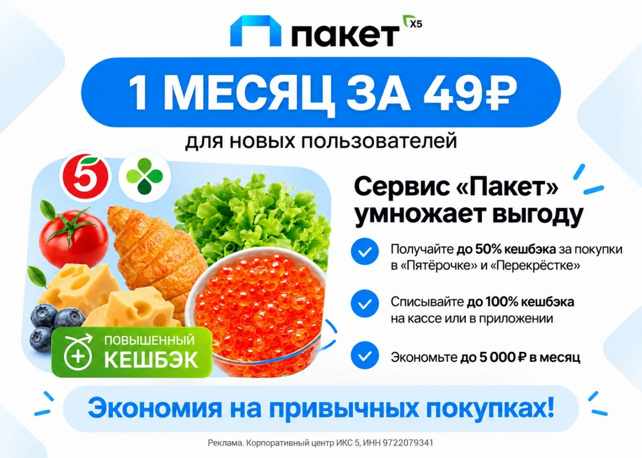 🛍 Пакет - получаем месяц подписки за 49 ₽.