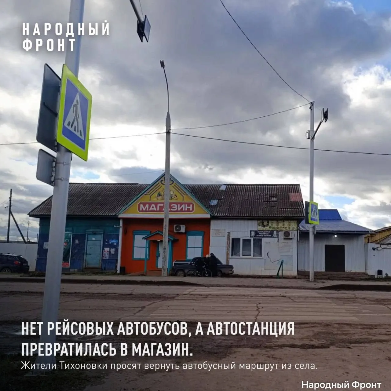 🚌 Тихоновка без автобусов: почти две тысячи жителей зависят от попуток