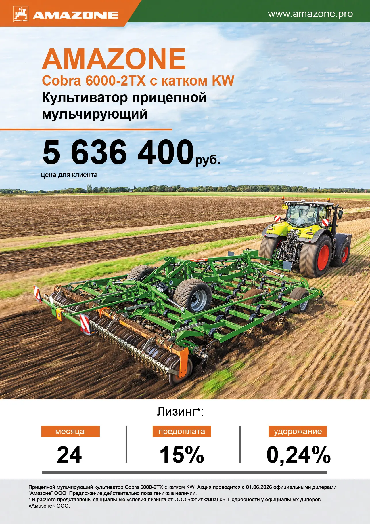 🌾Идеальная подготовка почвы на выгодных условиях