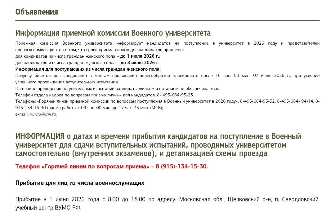 Информация для абитуриетов. Подробнее https://vk.ru/vumo_army