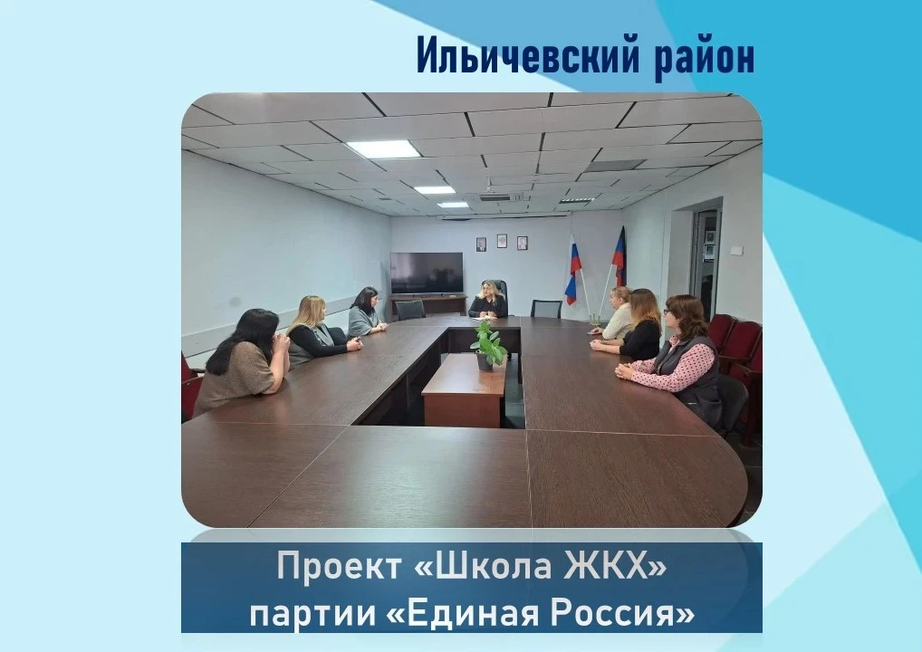 В рамках проекта "Школа ЖКХ" партии "Единая Россия" состоялась встреча заместителя руко...