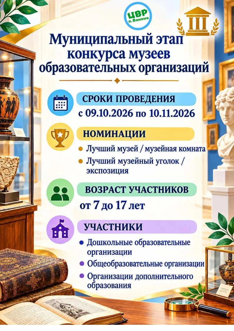 🏛️Руководителей музеев и музейных комнат образовательных организаций приглашаем поучас...
