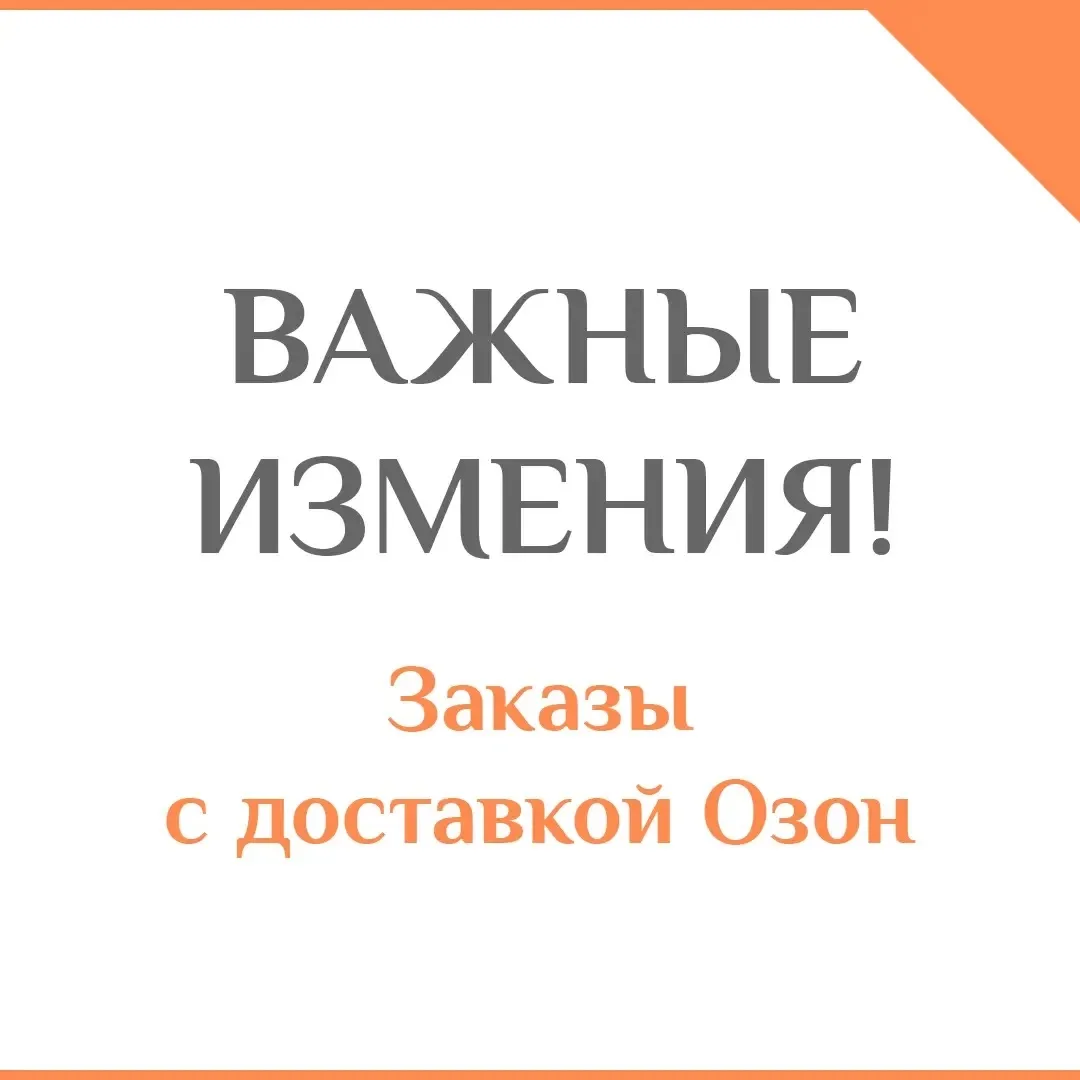 Друзья! Мы убрали свои товары из продажи на Ozon, оставив только Каталог цветного сатин...