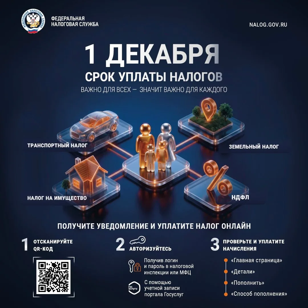 ️⚡️Управление Федеральной налоговой службы по Самарской области напоминает!
