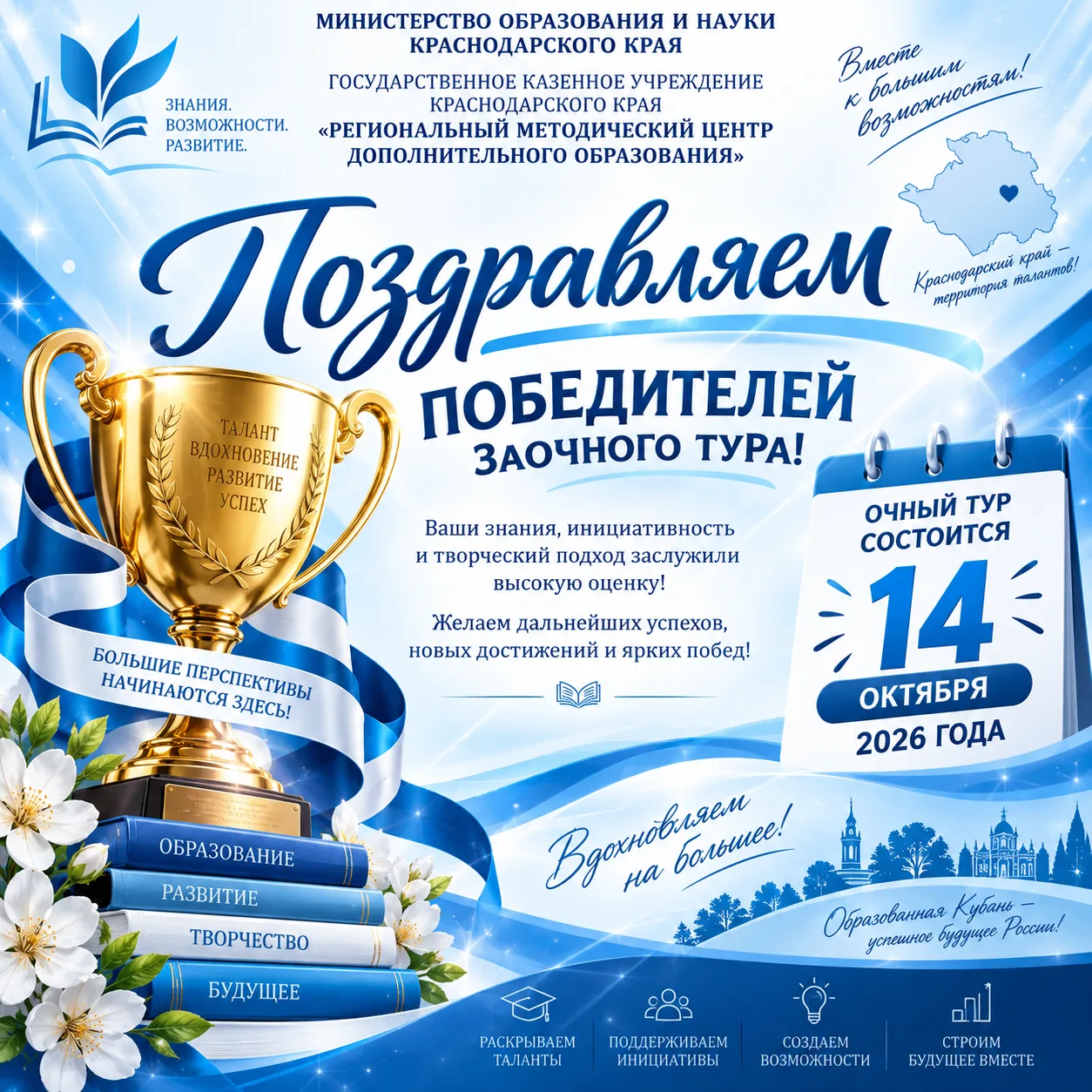 Подведены итоги регионального заочного тура Краевого конкурса образовательных практик д...