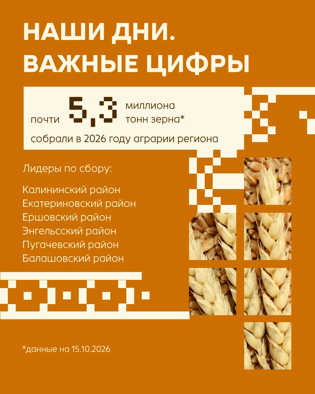 16 октября – Всемирный день хлеба