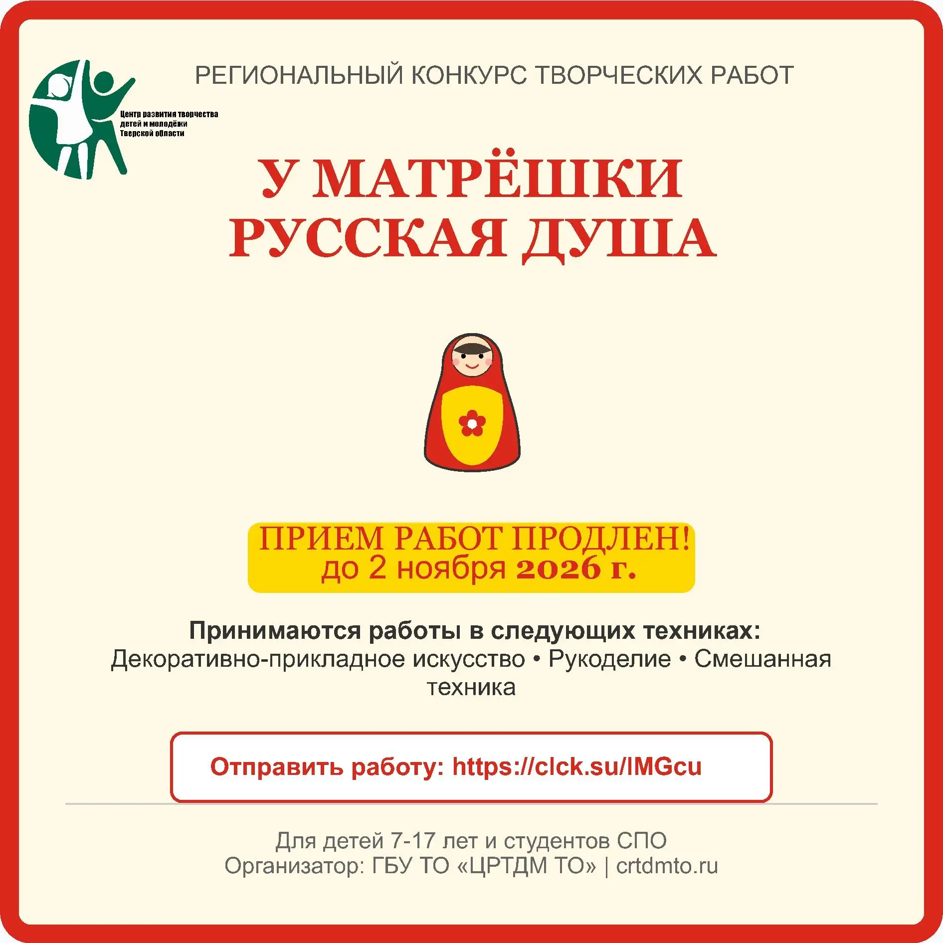 ❗ Внимание! Продлеваем приём заявок!