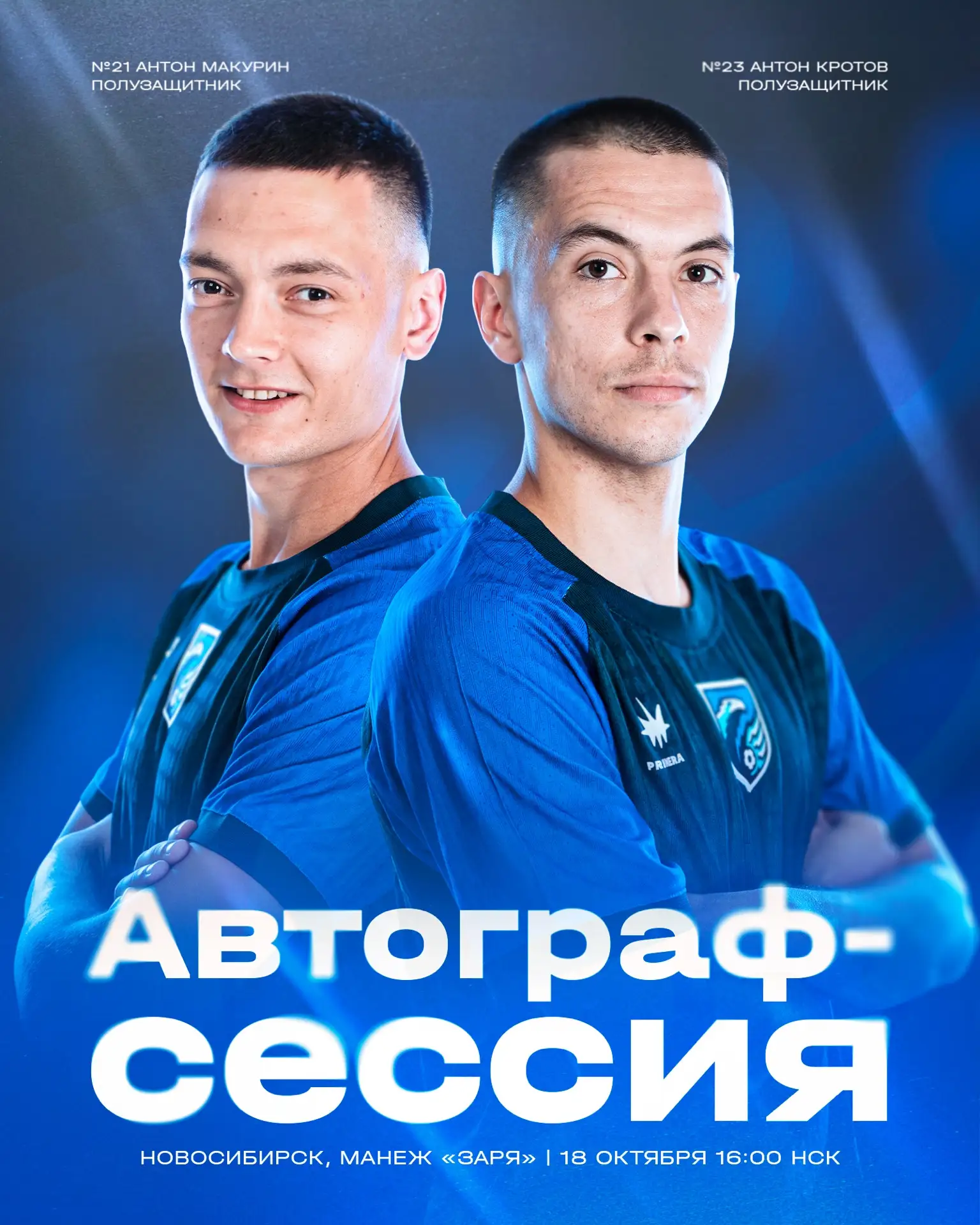 ✌️ Автограф-сессия сразу с двумя Антонами!