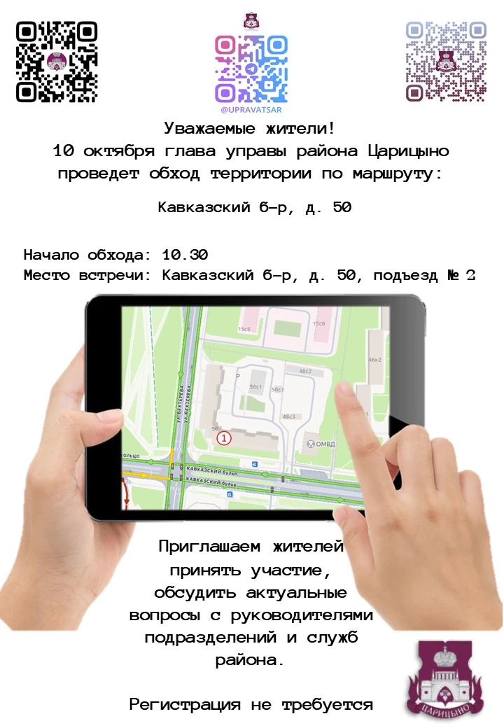 Еженедельный обход территории района Царицыно главой управы