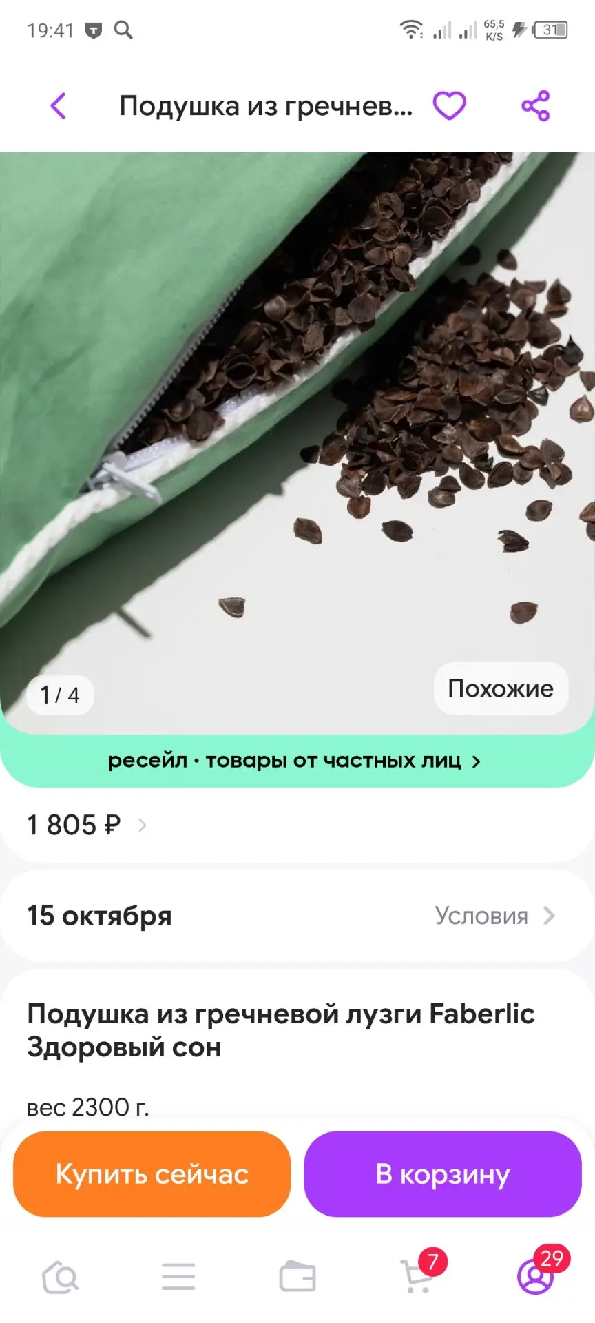 Подушка из гречневой лузги Faberlic Здоровый сон