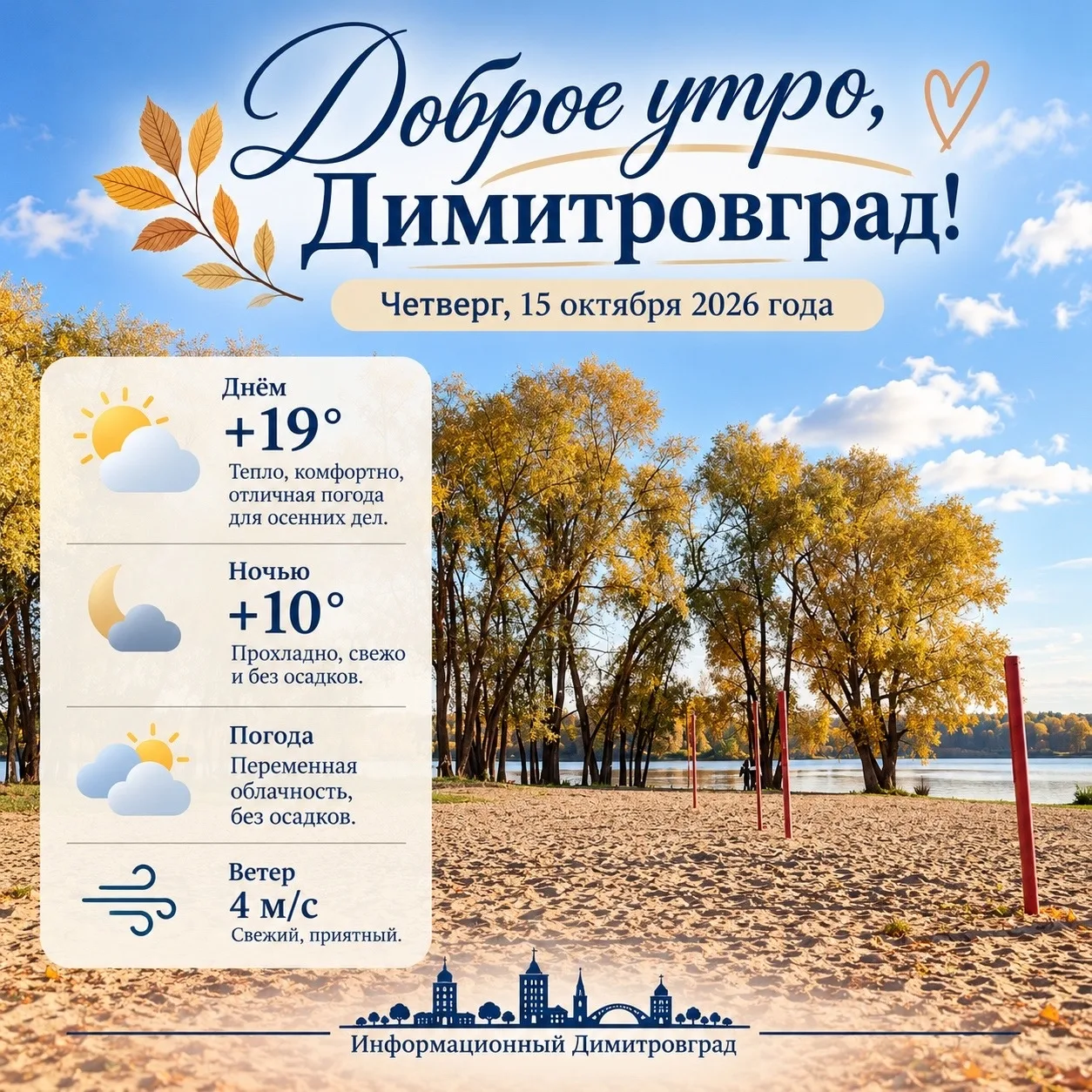 Доброе утро, Димитровград! ⛅