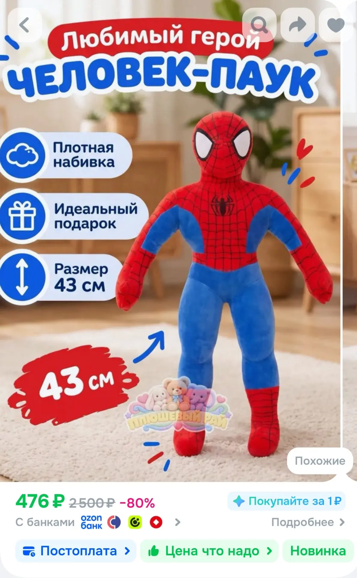Мягкая игрушка Человек-паук 43 см, плюшевый супергерой, подарок мальчику на праздник