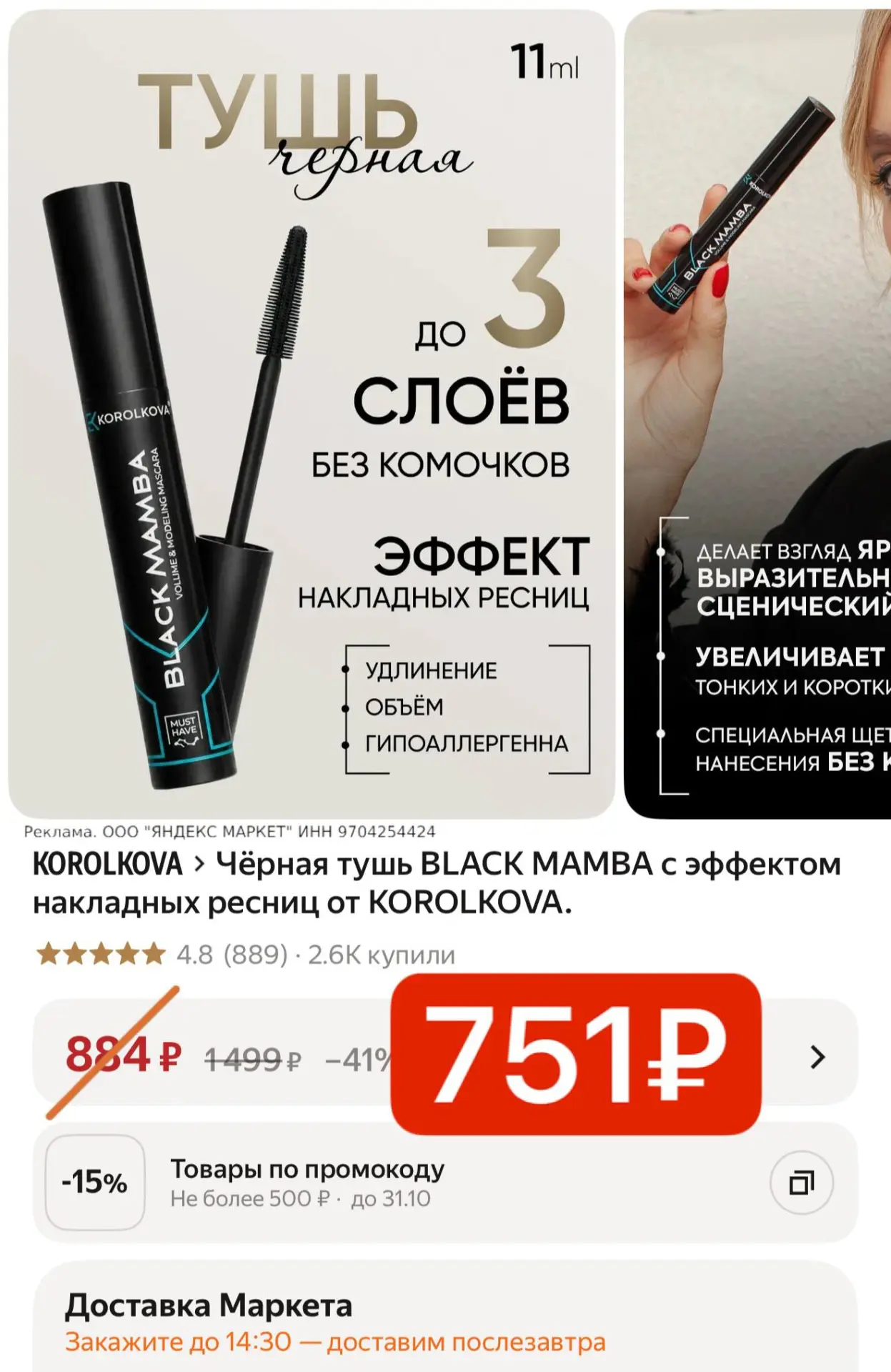 Берём тушь 🔥