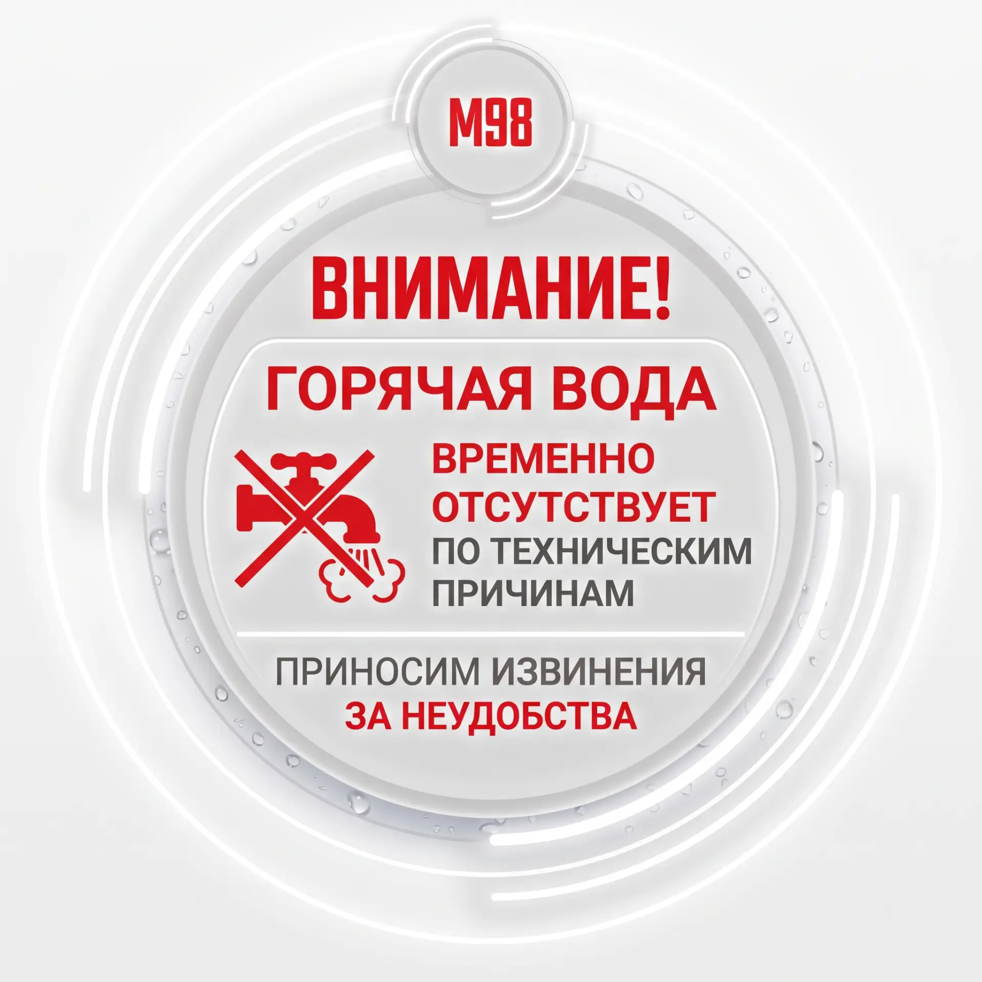 🚿 Друзья, сообщаем что в настоящее время горячая вода временно отсутствует по техничес...