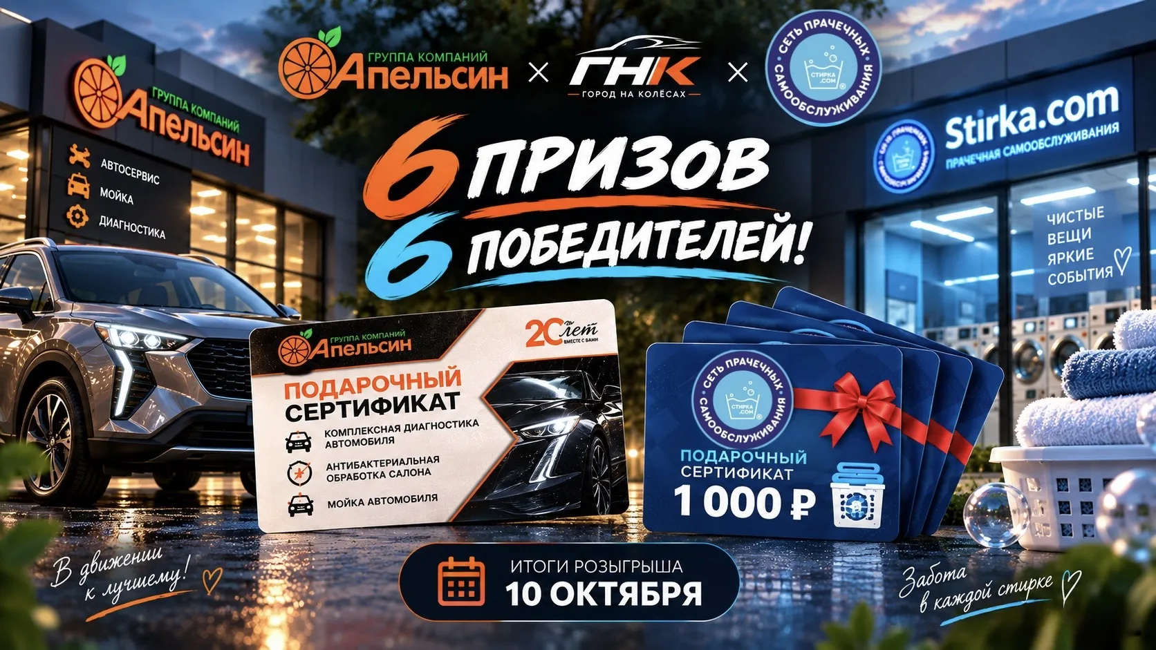 🎁 6 призов — 6 победителей!