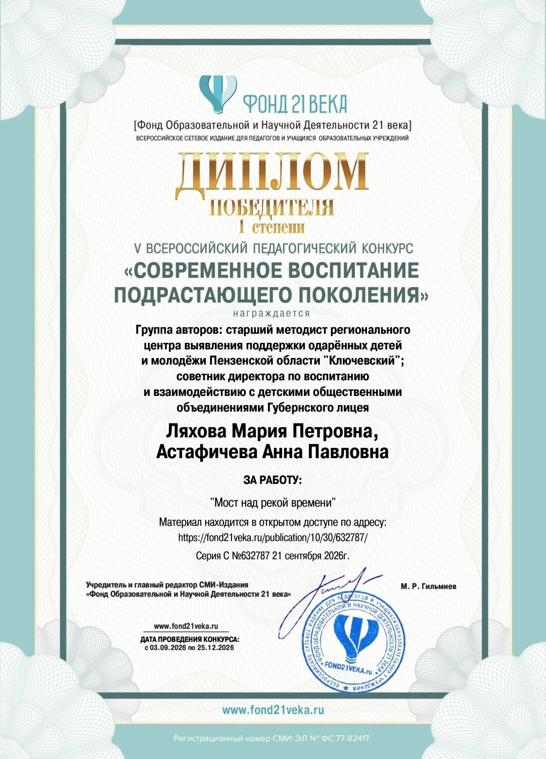 Победа на Всероссийском уровне!