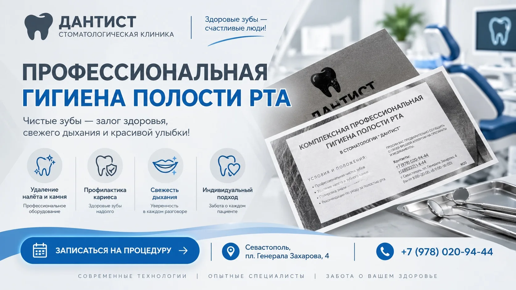 🦷 Забота о зубах начинается с правильной профилактики