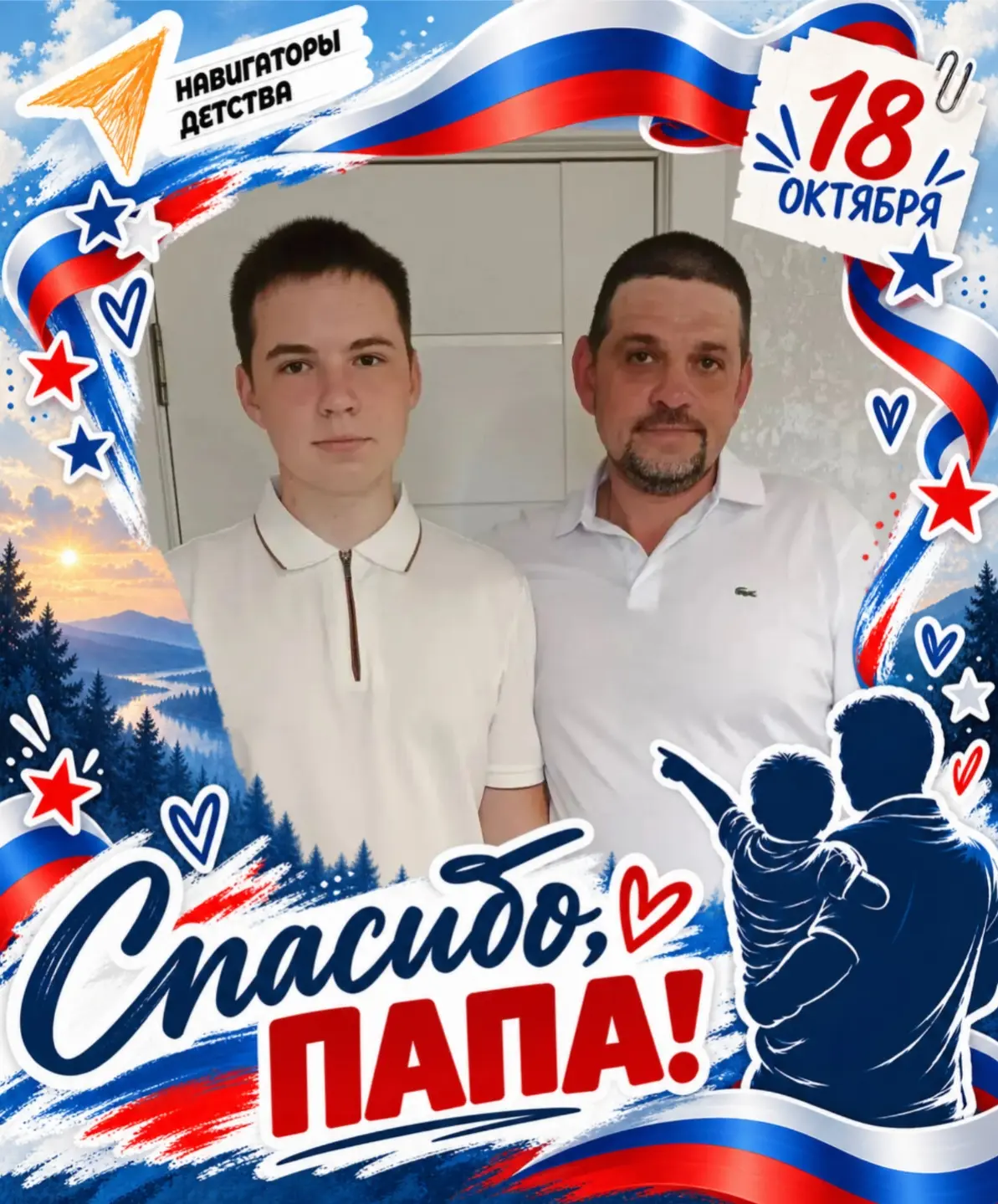 Буглов Вадим, 10 класс, принимает участие в онлайн акции "Спасибо, папа!"