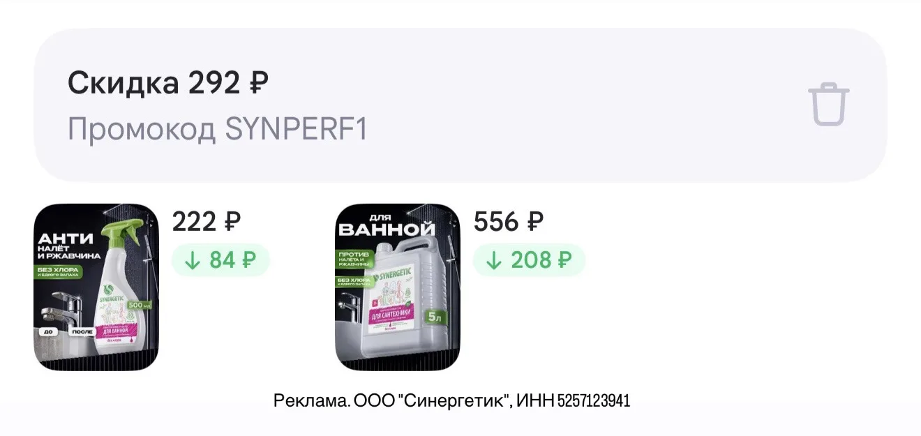 Только 14-16 октября дополнительная скидка 25% на товары для сантехники Synergetic на WB🔥