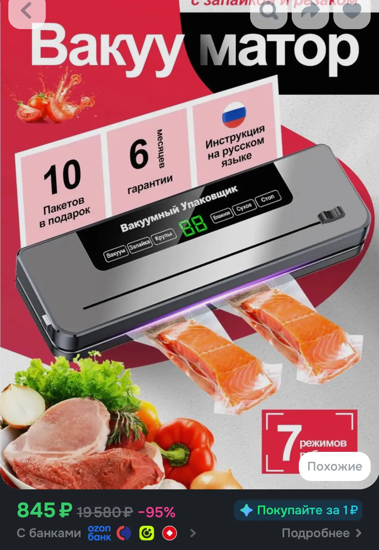 Вакууматор для продуктов с резаком и пакетами, вакуумный упаковщик