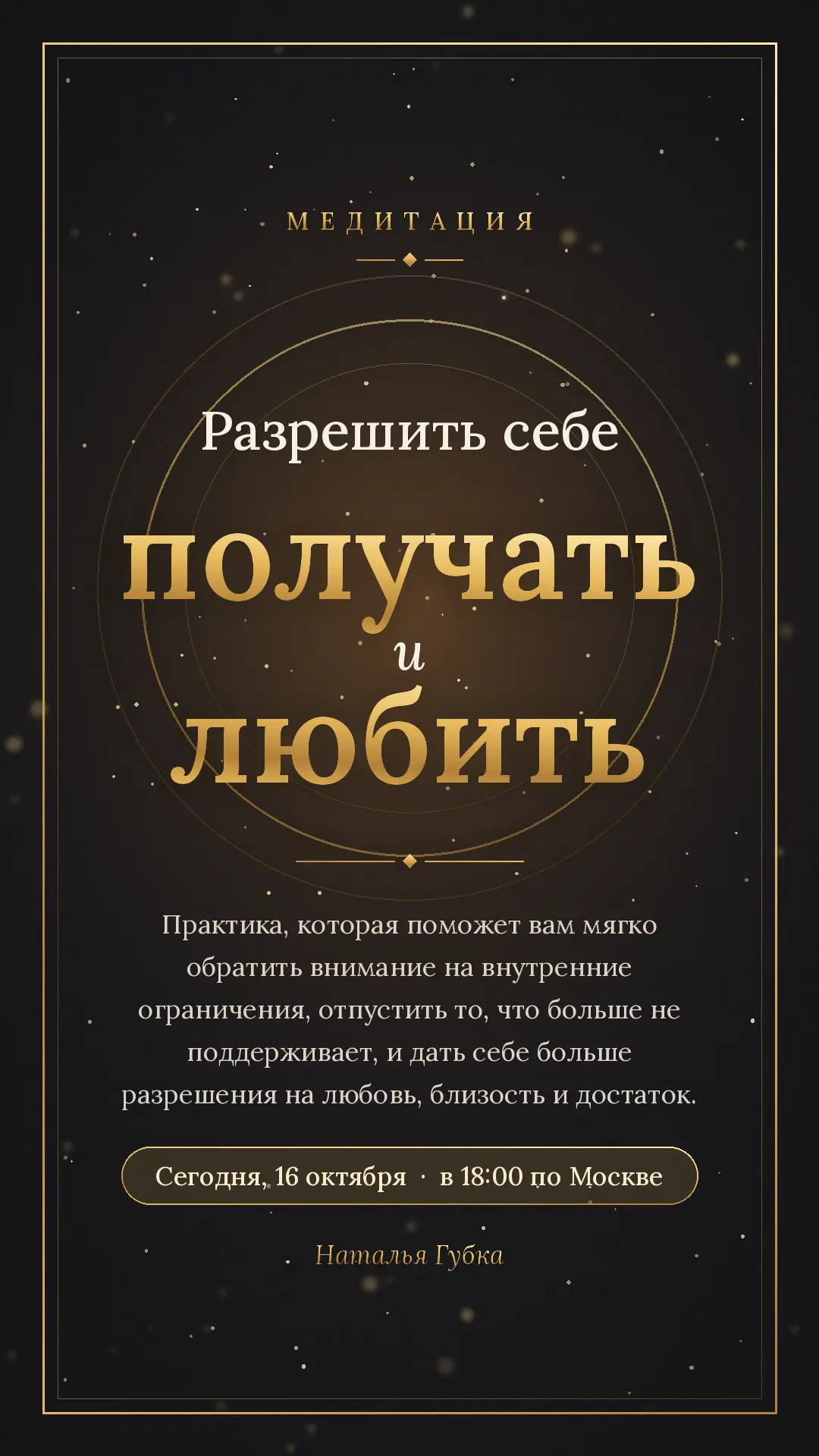 Премьера моей авторской медитации, которую я создала на основе вашего голосования.