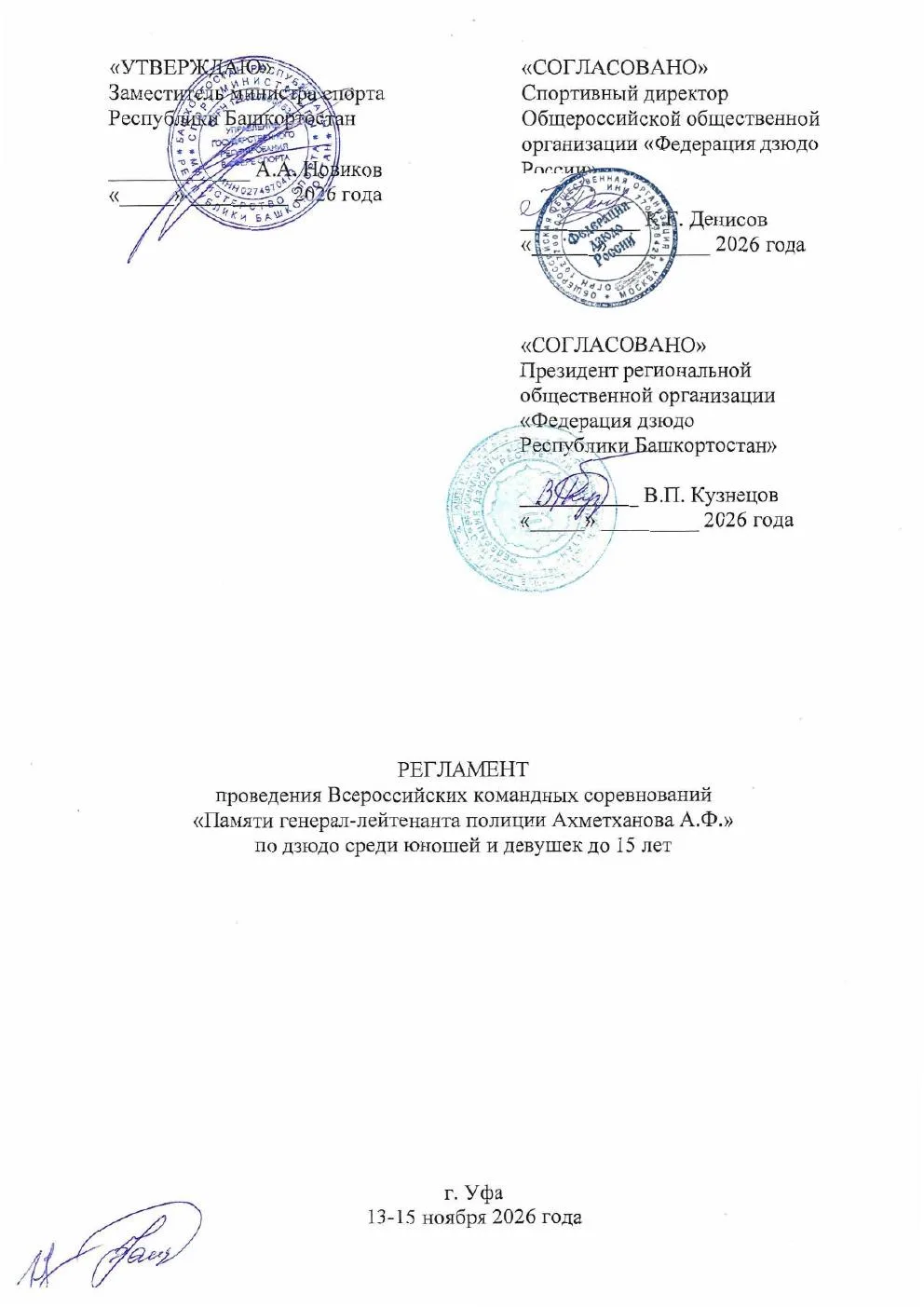ДЗЮДО. Уфа. 13-14 ноября. Юноши и девушки 2012-2013.  https://vk.ru/wall-60587135_12398