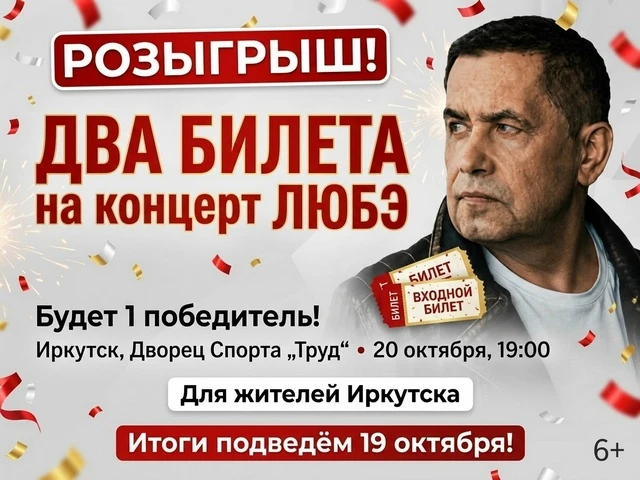🎁 Конкурс репостов – итоги 19 октября – Иркутск!