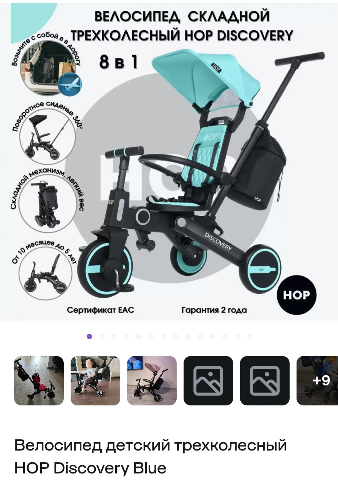 Детский велосипед HOP Discovery Blue (б/у)