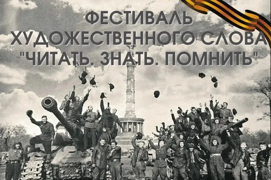 📚 ЧИТАТЬ. ЗНАТЬ. ПОМНИТЬ.