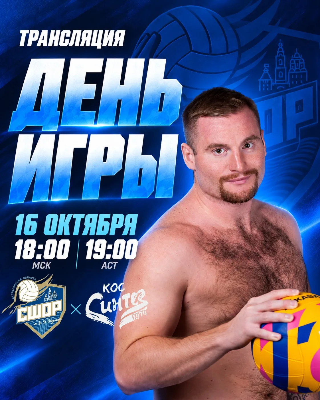 ⚡️ДЕНЬ ИГРЫ⚡️